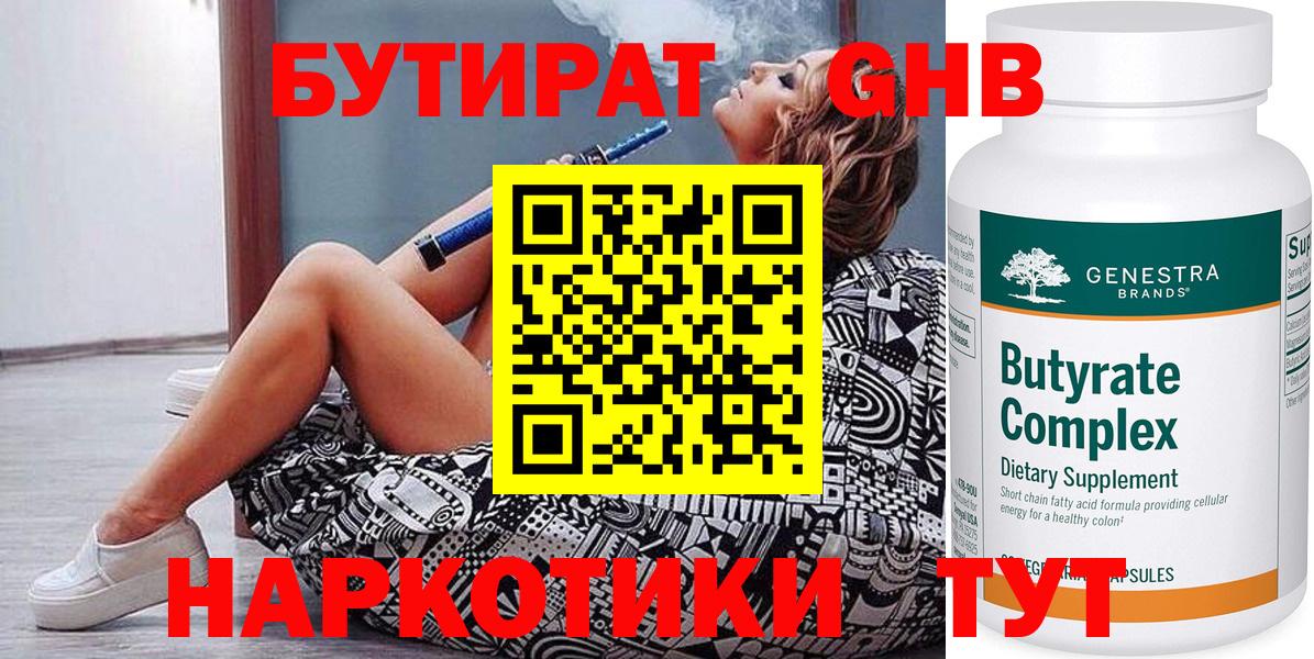 Бутират 99% Кыштым