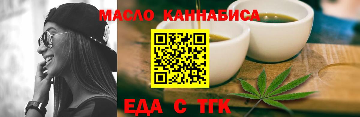 Еда ТГК конопля  Вход с VPN  Кыштым 