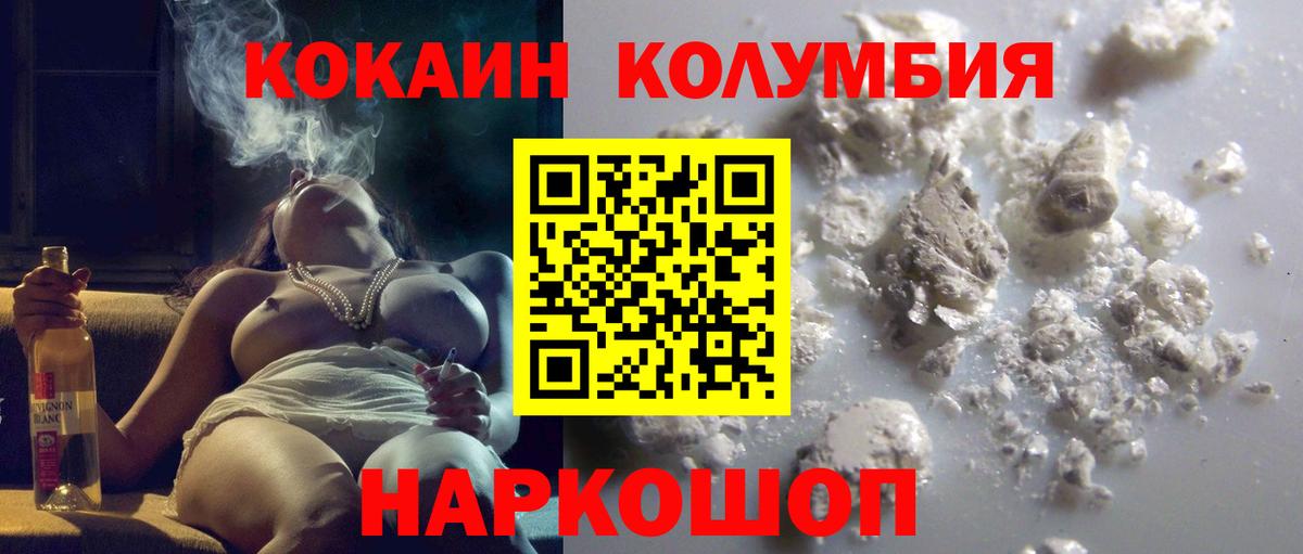 КОКАИН Эквадор  Вход с VPN  Cocaine  Кыштым 
