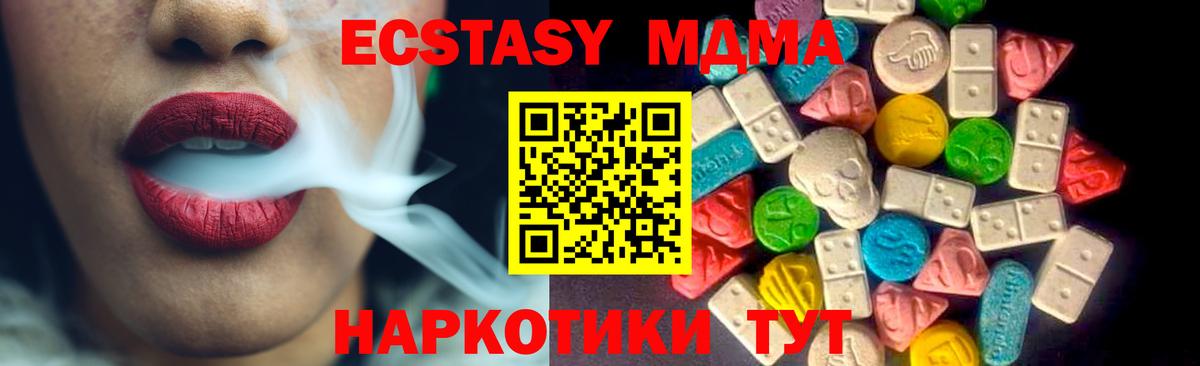 нарко площадка наркотические препараты  Экстази 250 мг  Экстази  Вход с VPN  Ecstasy MDMA  Кыштым 