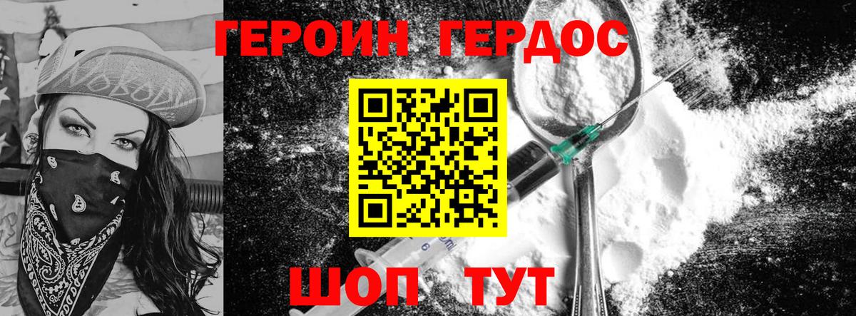 Героин VHQ Кыштым