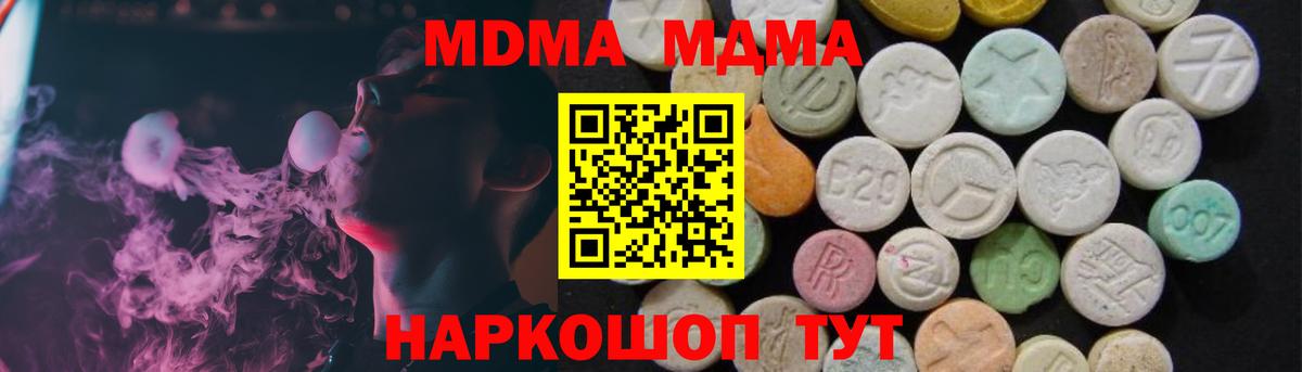 МДМА кристаллы Кыштым