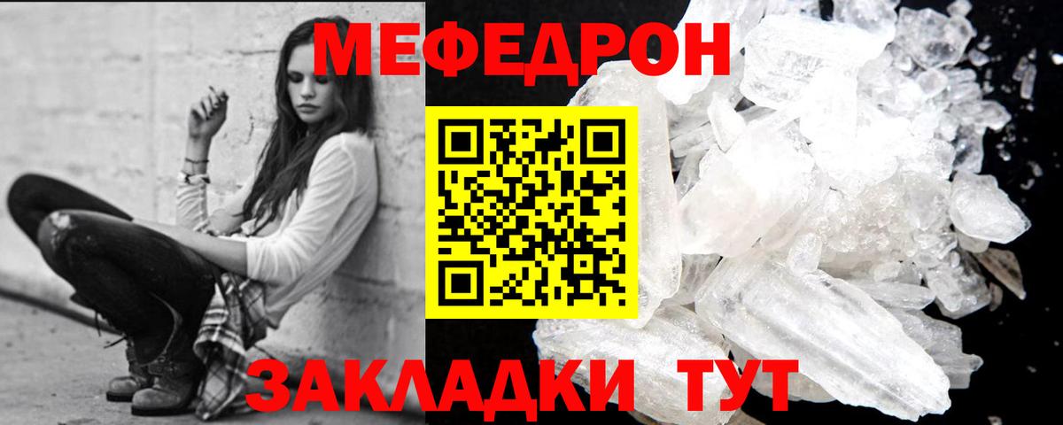 Меф VHQ  МЕФ  Вход с VPN  Кыштым  МЕФ мука 