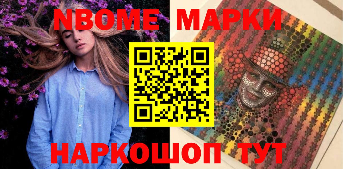 Марки NBOMe  Вход с VPN  Кыштым  Наркотические марки 1,5мг  Наркотические марки 1,5мг 