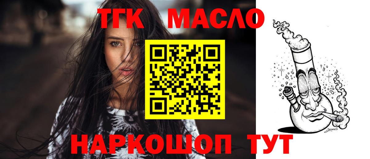 ТГК гашишное масло  Вход с VPN  наркошоп  Кыштым 